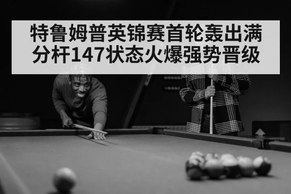 snooker player celebrating