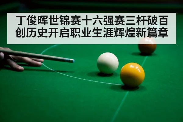 snooker ball